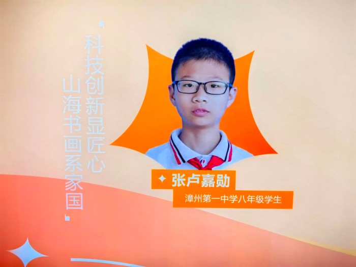祝贺！为漳州这名福建省“新时代好少年”点赞！